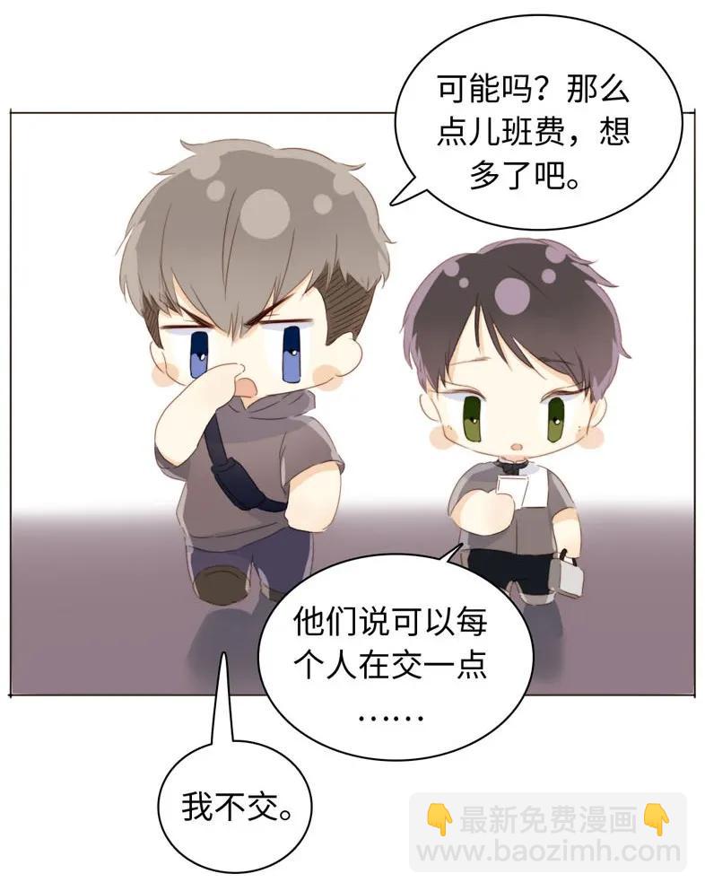 《男装店与“公主殿下”》091 醉翁之意不在酒 第16页