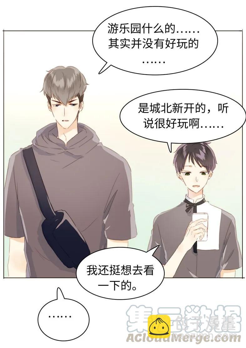 《男装店与“公主殿下”》091 醉翁之意不在酒 第17页