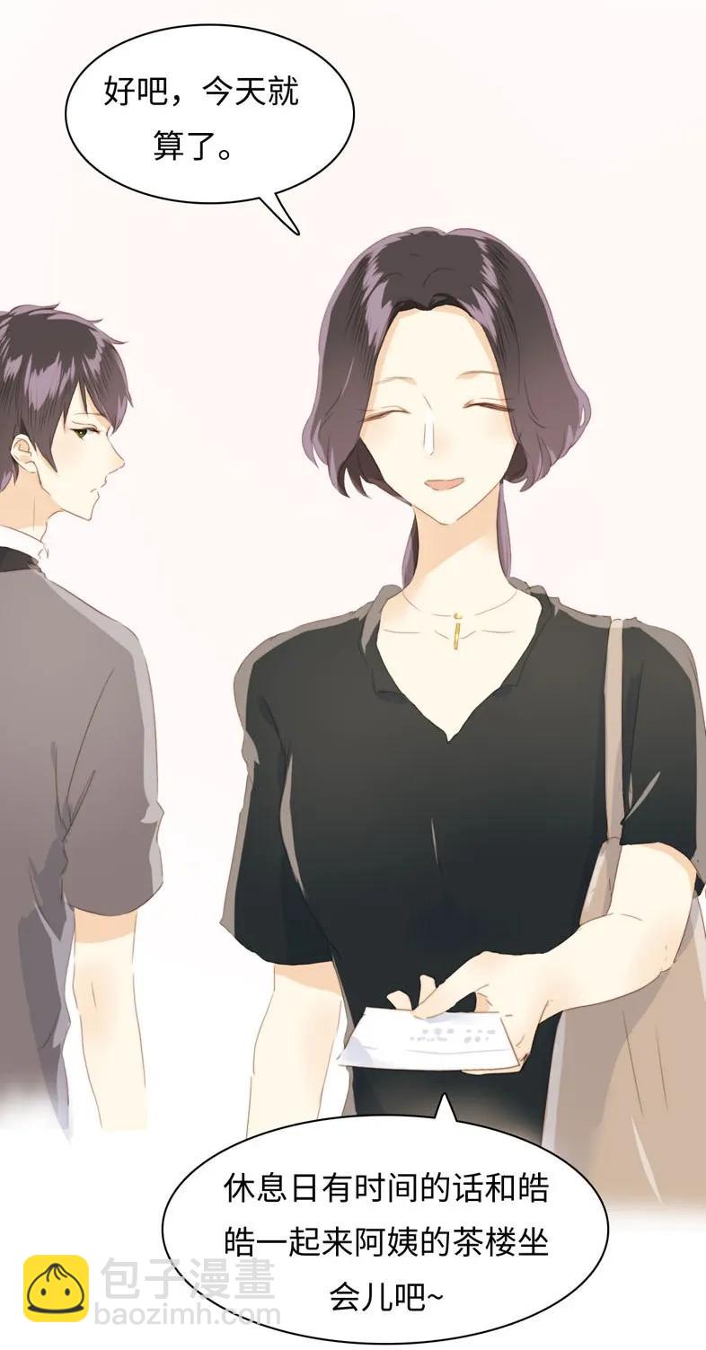 《男装店与“公主殿下”》091 醉翁之意不在酒 第24页