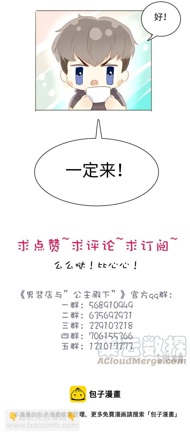 《男装店与“公主殿下”》091 醉翁之意不在酒 第25页