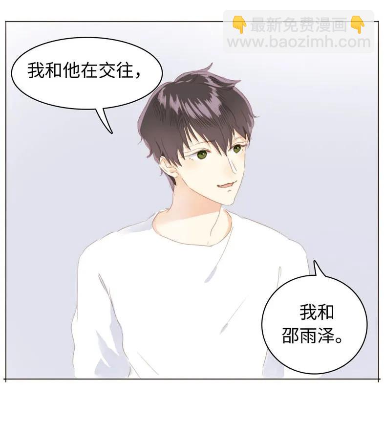 《男装店与“公主殿下”》091 醉翁之意不在酒 第7页