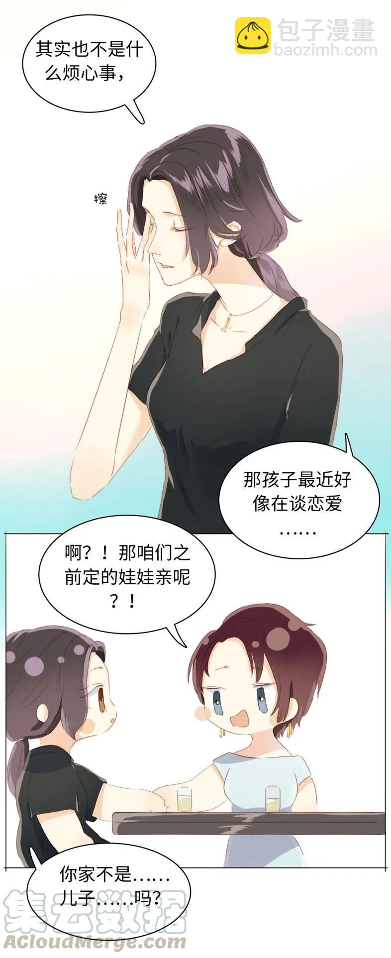 《男装店与“公主殿下”》091 醉翁之意不在酒 第9页