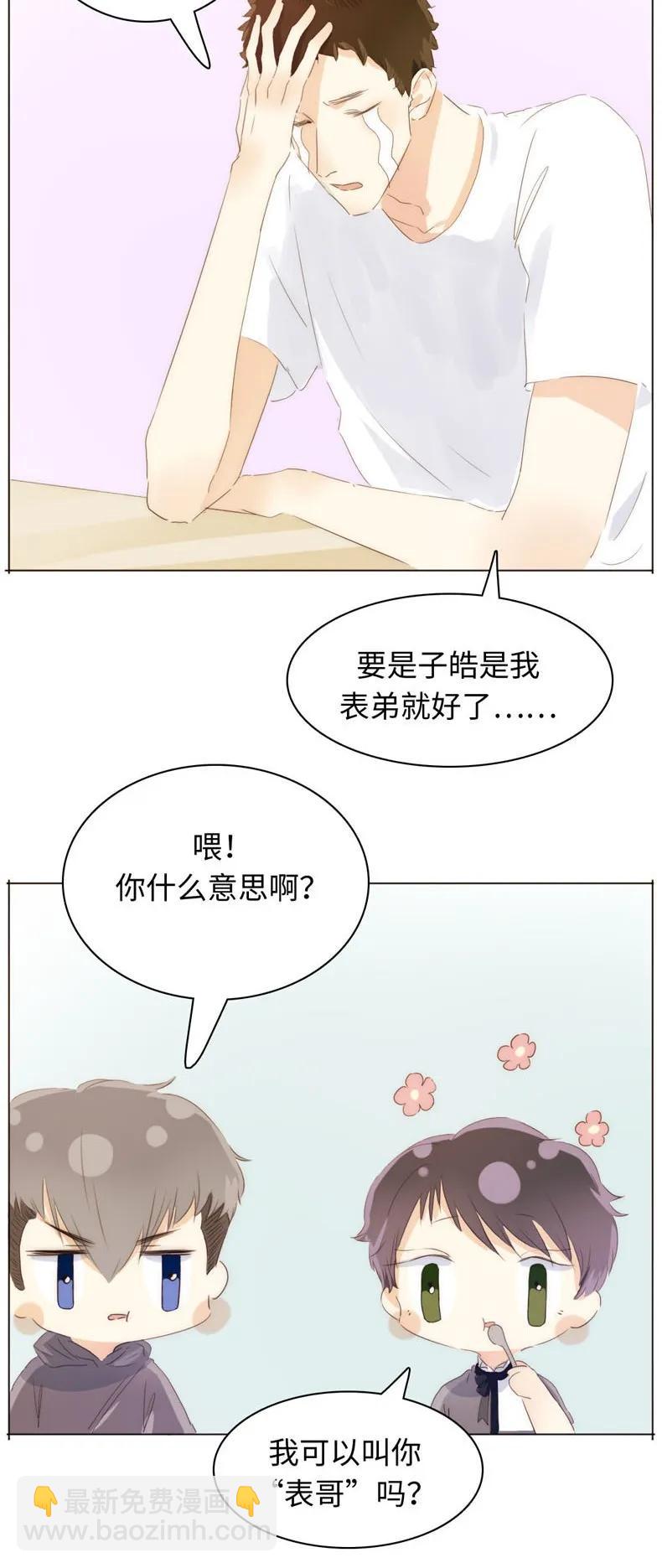 《男装店与“公主殿下”》089 认亲现场 第19页