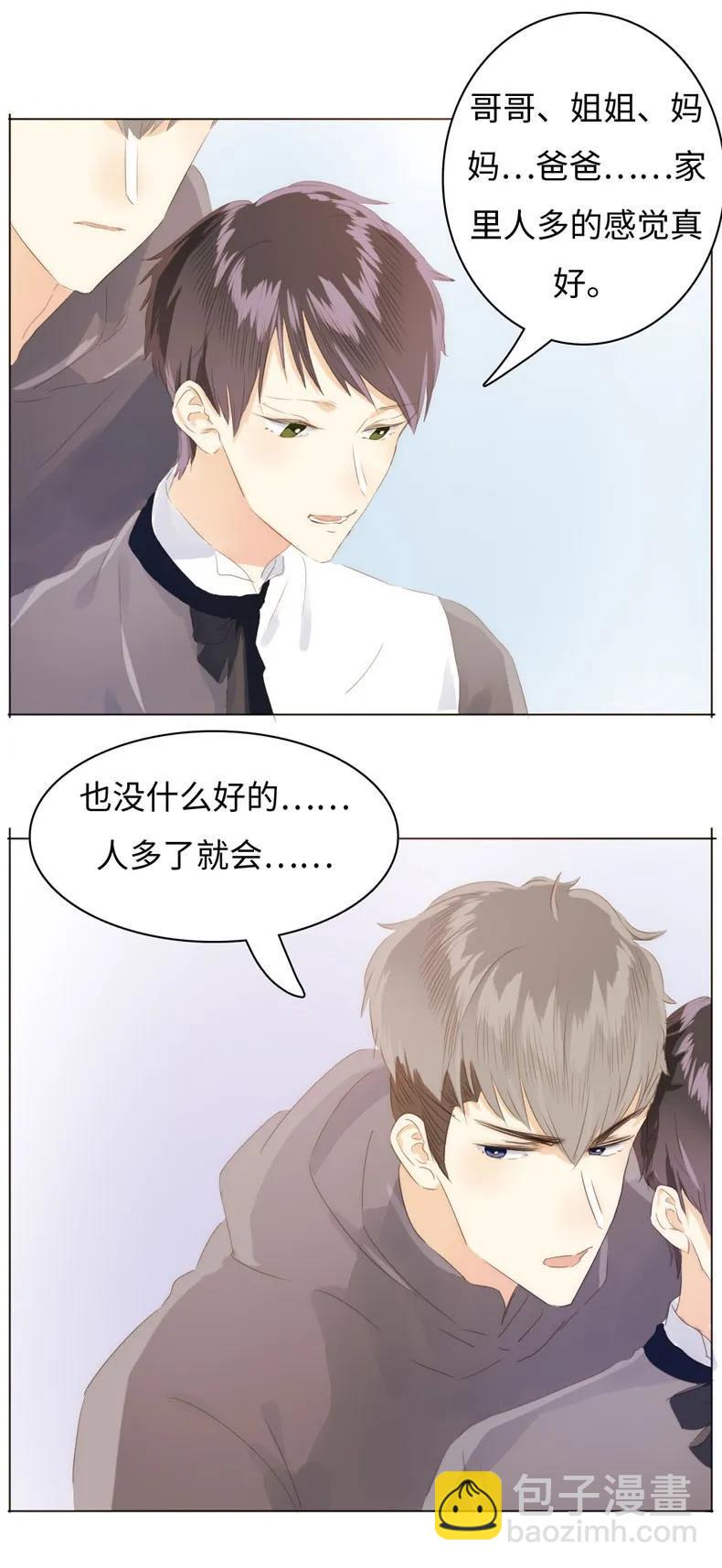 《男装店与“公主殿下”》089 认亲现场 第6页
