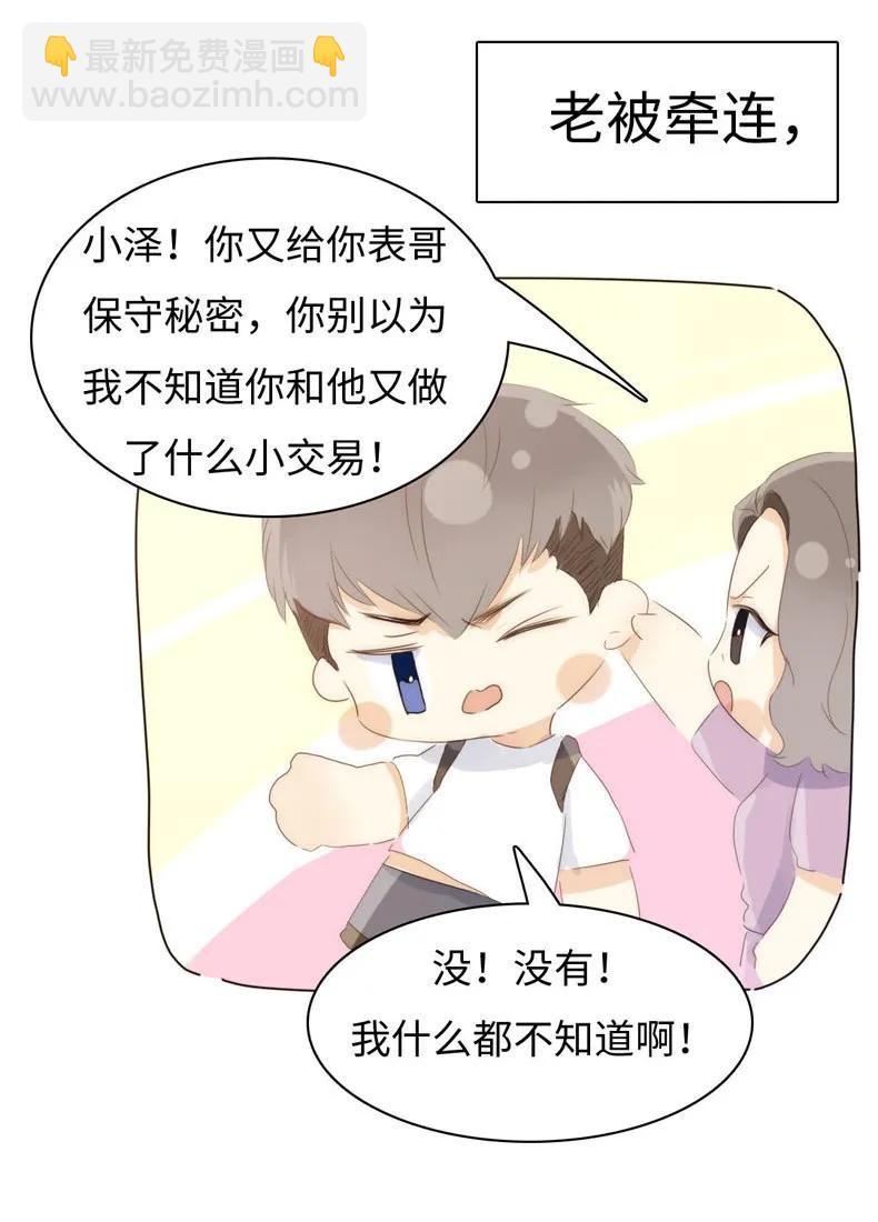 《男装店与“公主殿下”》089 认亲现场 第8页