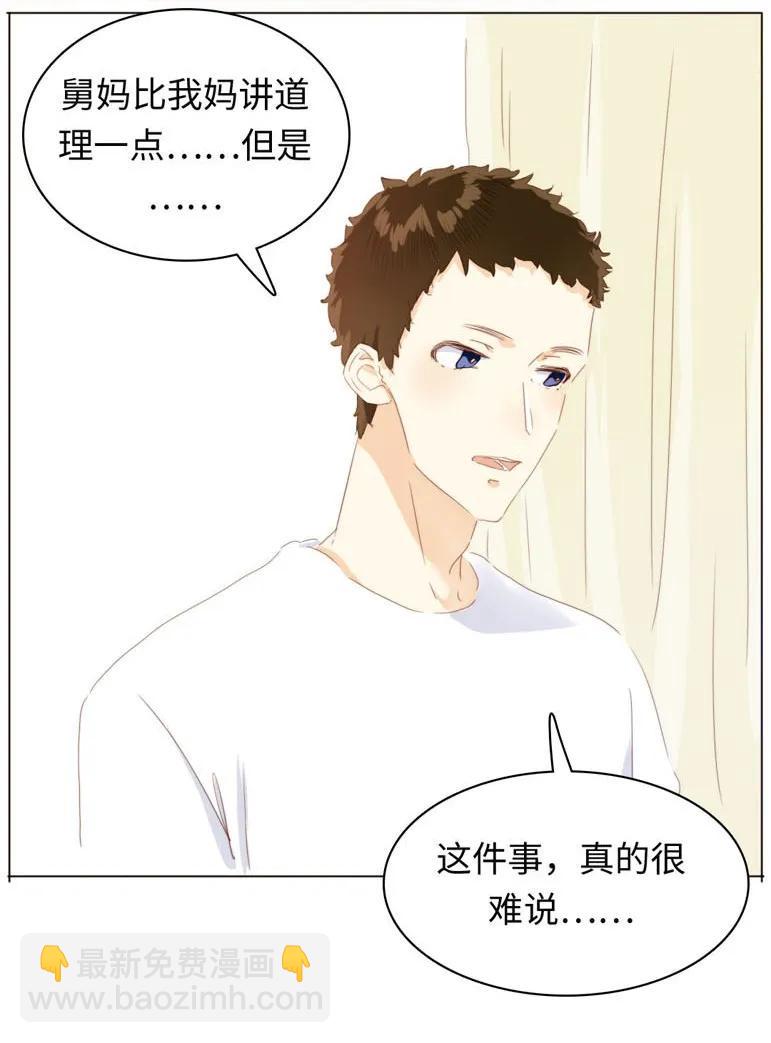 《男装店与“公主殿下”》090 难舍难分 第10页
