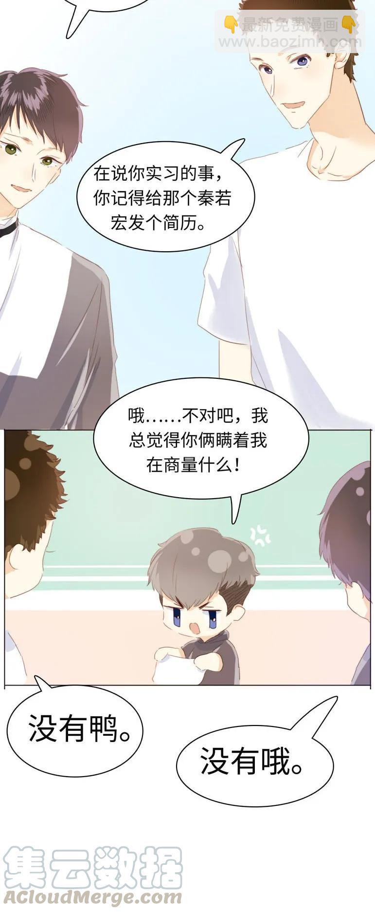 《男装店与“公主殿下”》090 难舍难分 第13页