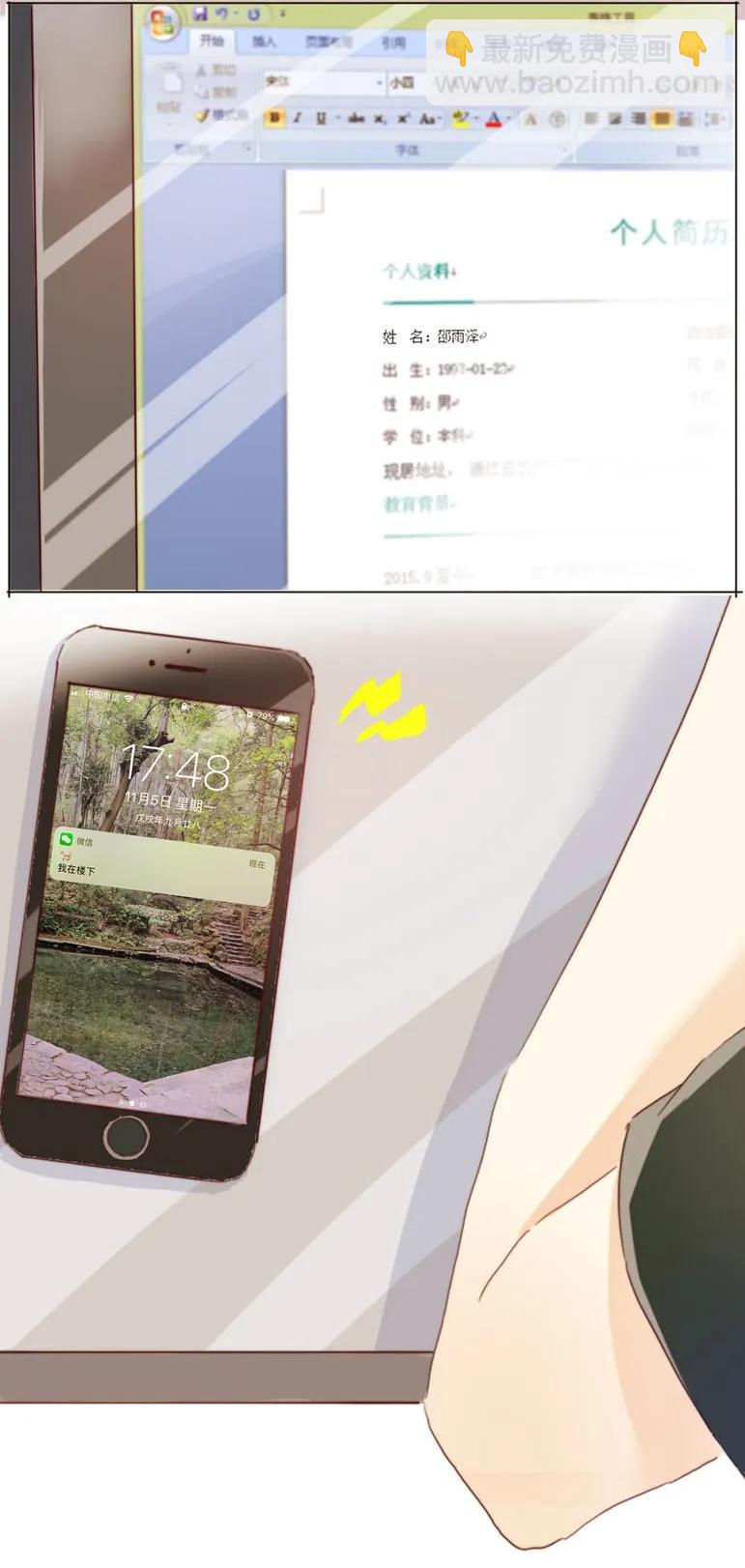 《男装店与“公主殿下”》090 难舍难分 第15页