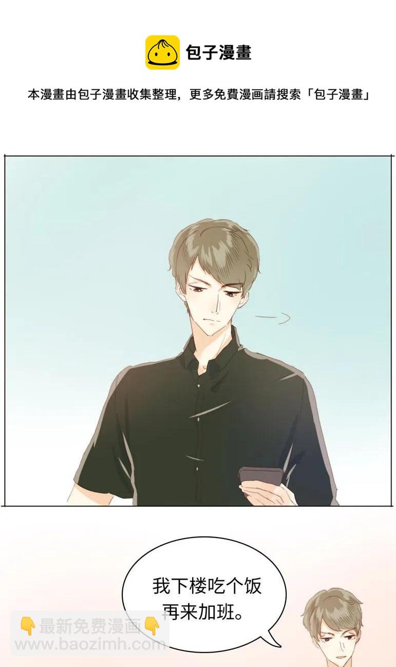 《男装店与“公主殿下”》090 难舍难分 第16页