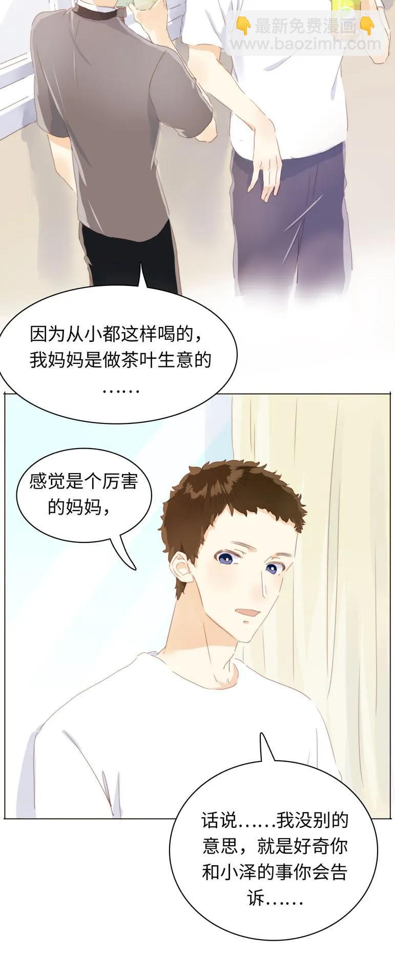 《男装店与“公主殿下”》090 难舍难分 第3页