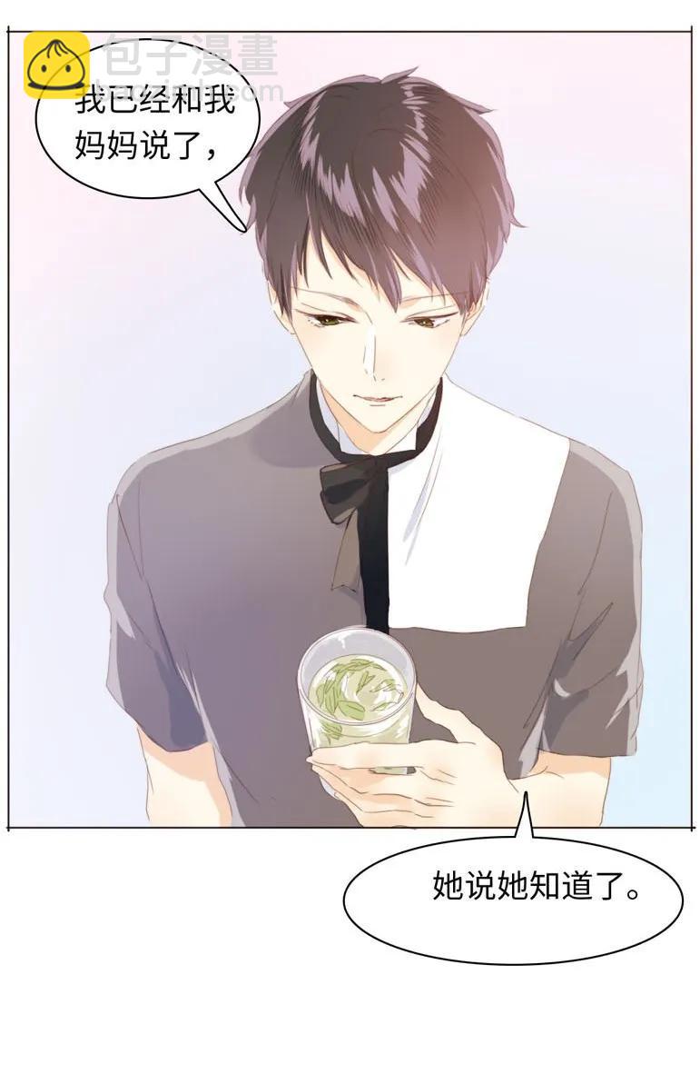 《男装店与“公主殿下”》090 难舍难分 第4页