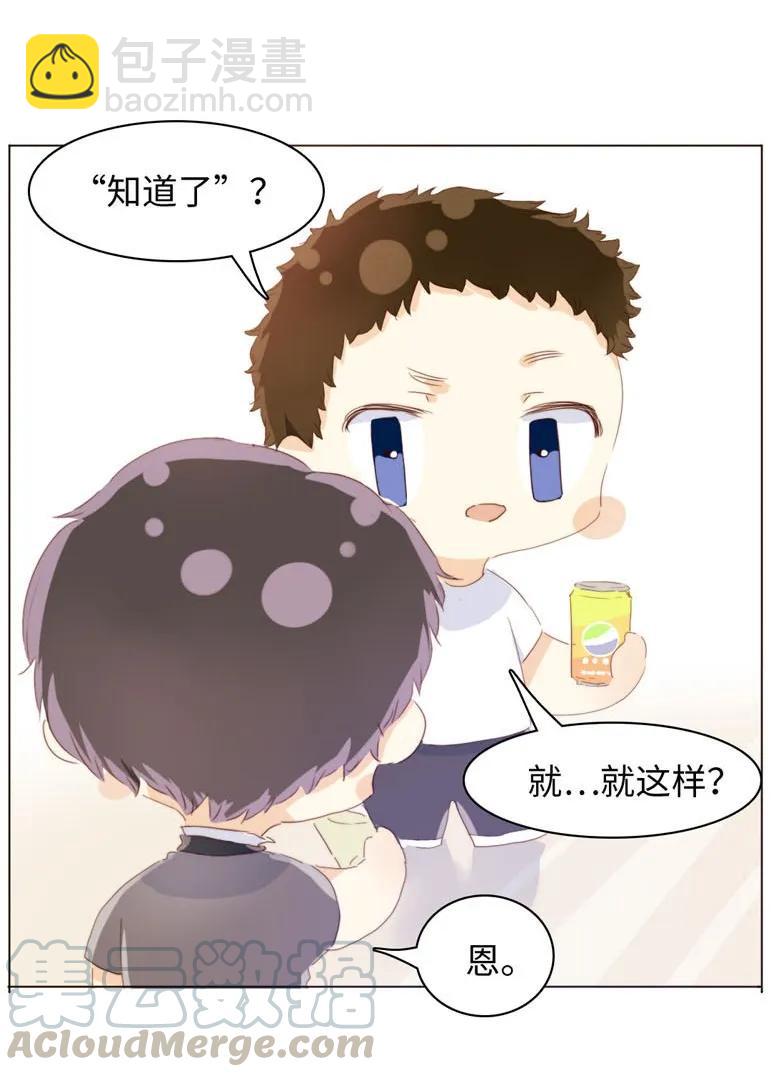 《男装店与“公主殿下”》090 难舍难分 第5页