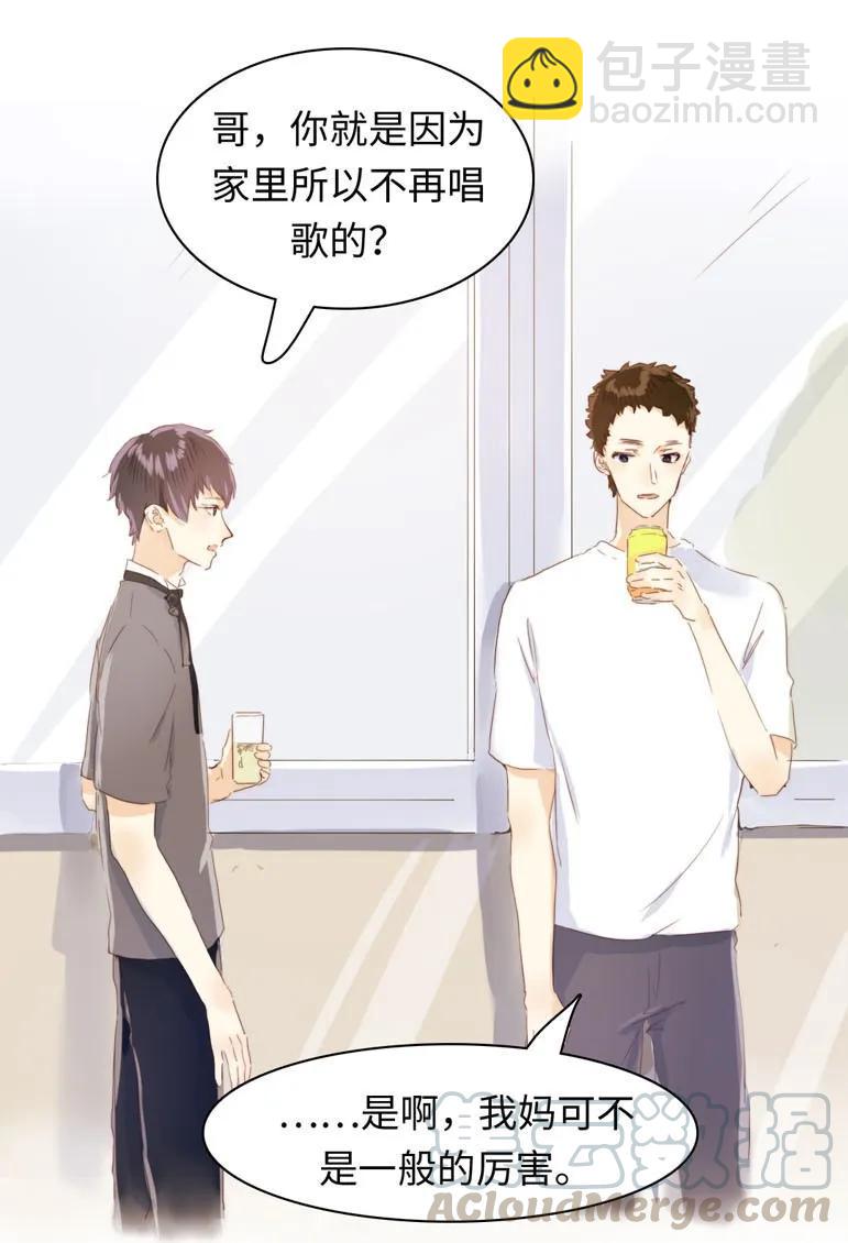 《男装店与“公主殿下”》090 难舍难分 第9页