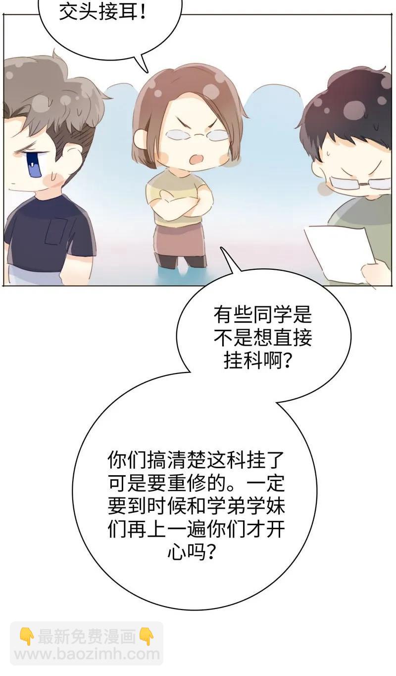 《男装店与“公主殿下”》092 同居邀请 第10页