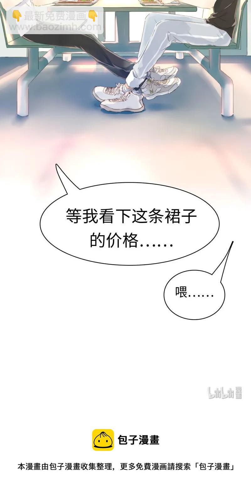《男装店与“公主殿下”》092 同居邀请 第23页