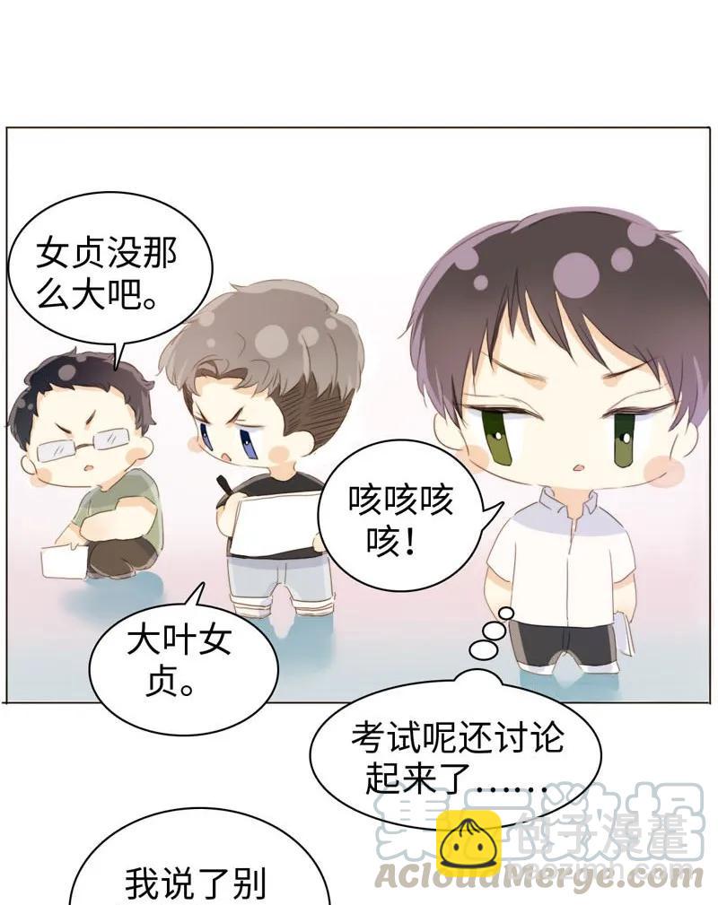 《男装店与“公主殿下”》092 同居邀请 第9页