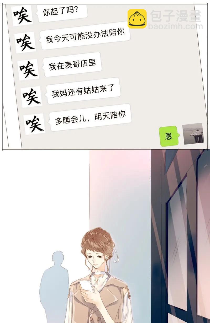 《男装店与“公主殿下”》093 进一步？煺一步。 第12页