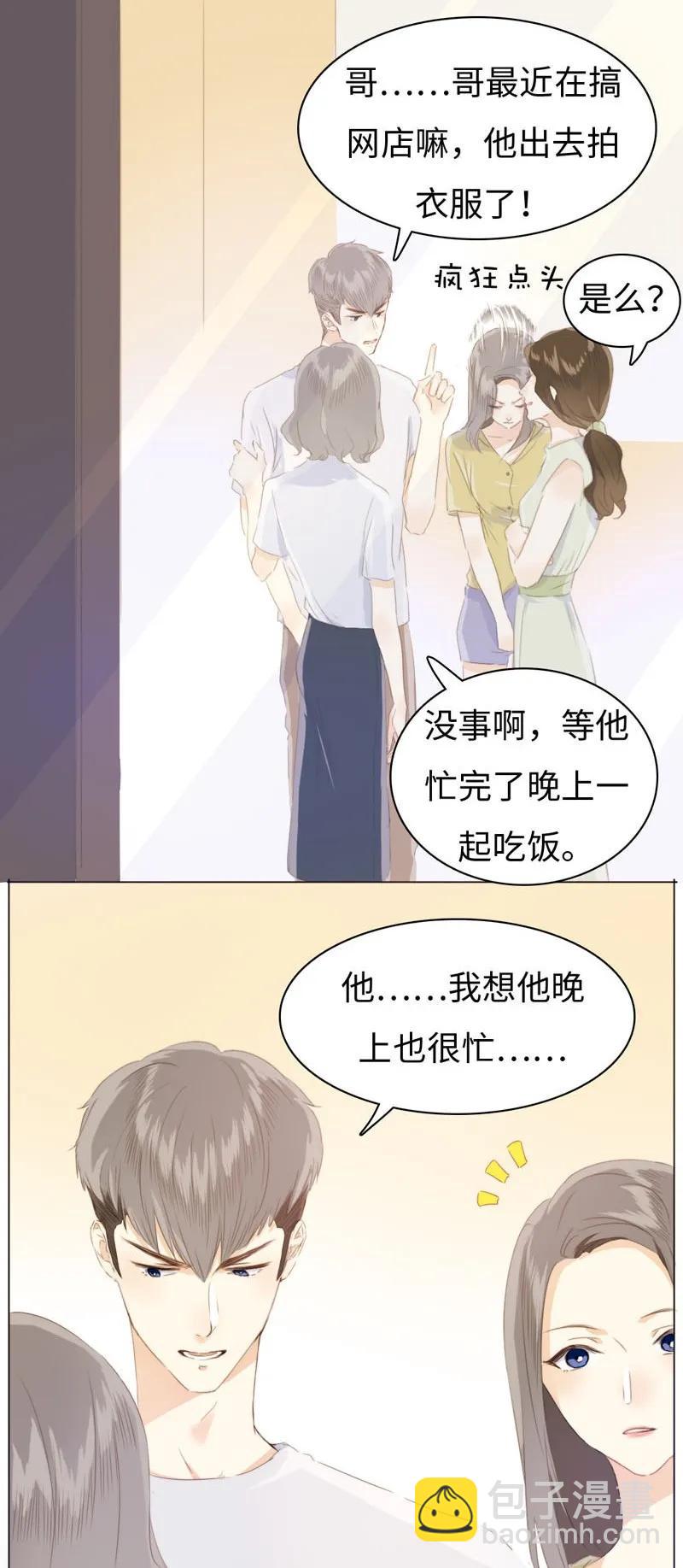 《男装店与“公主殿下”》093 进一步？煺一步。 第15页