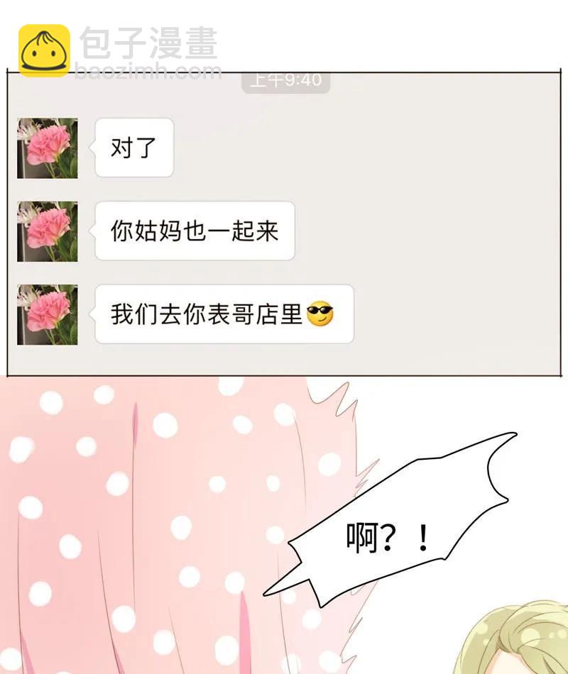 《男装店与“公主殿下”》093 进一步？煺一步。 第6页