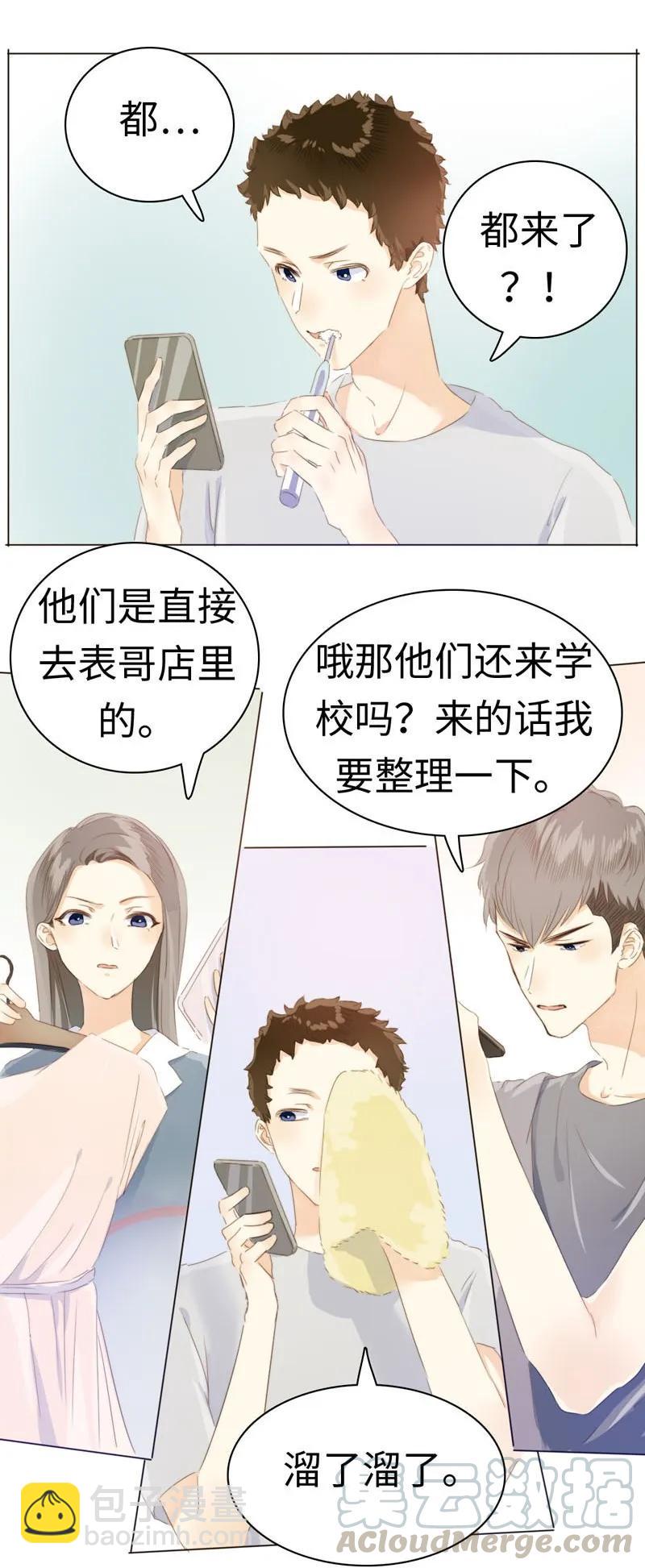 《男装店与“公主殿下”》093 进一步？煺一步。 第9页