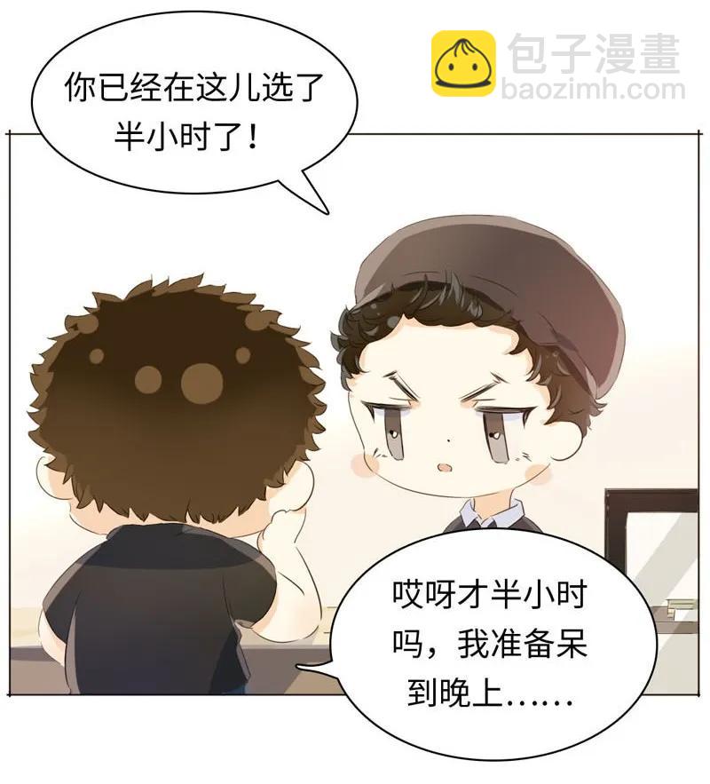 《男装店与“公主殿下”》094 煺路 第10页