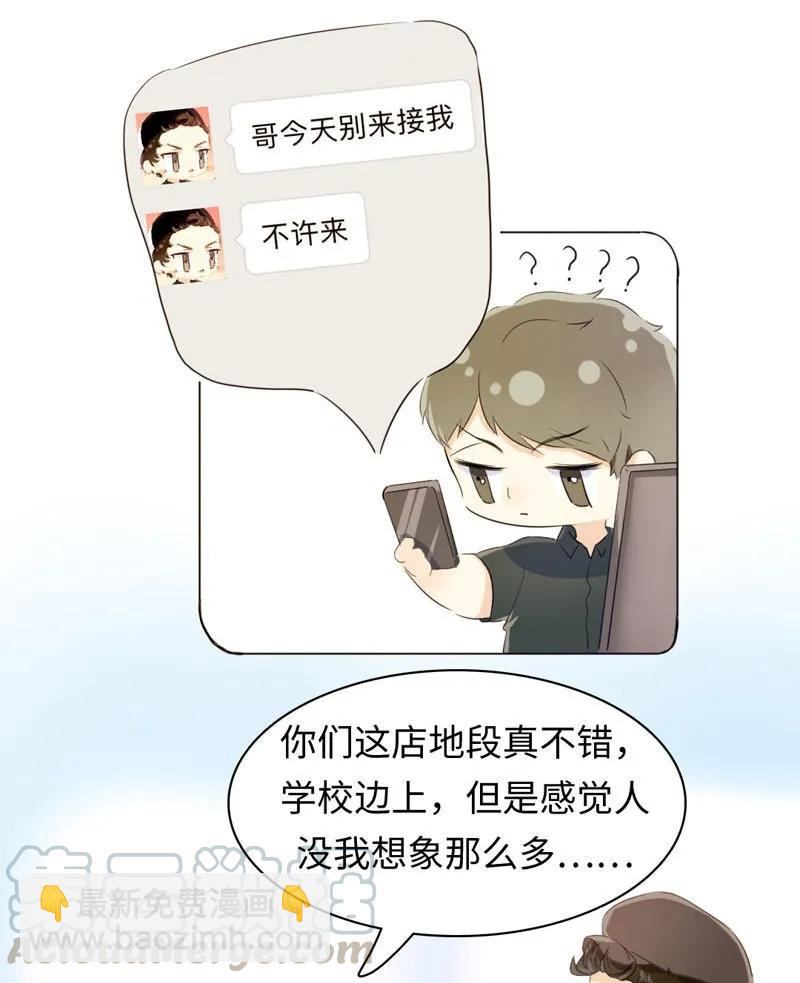 《男装店与“公主殿下”》094 煺路 第13页