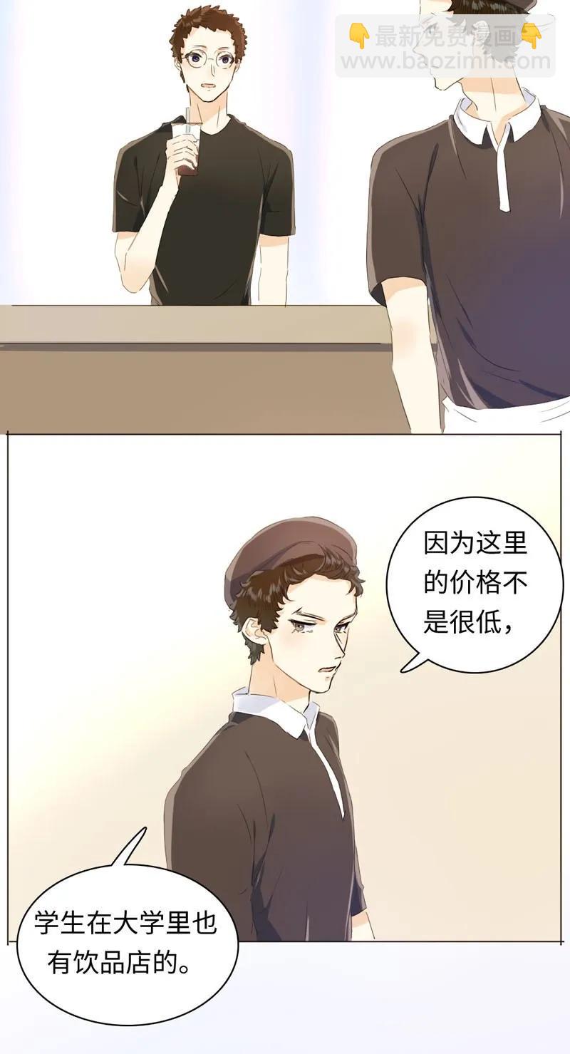 《男装店与“公主殿下”》094 煺路 第14页