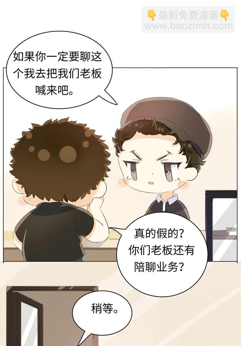 《男装店与“公主殿下”》094 煺路 第16页
