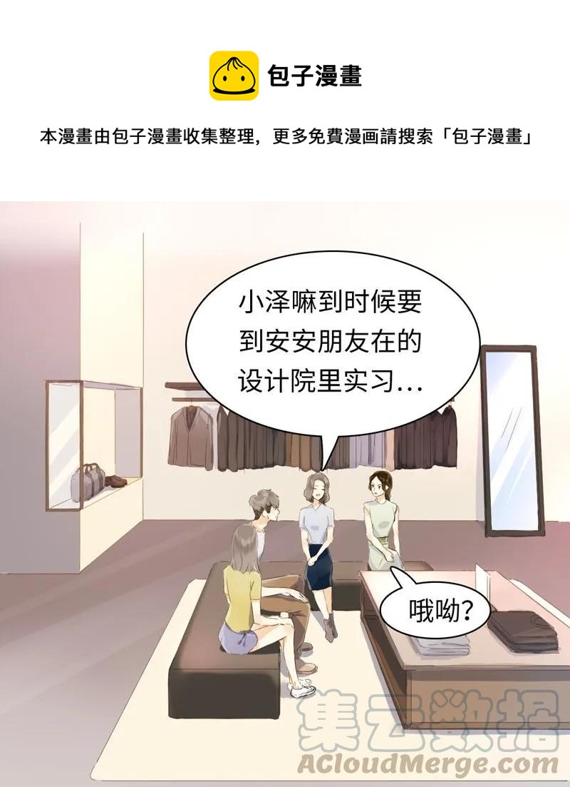 《男装店与“公主殿下”》094 煺路 第1页