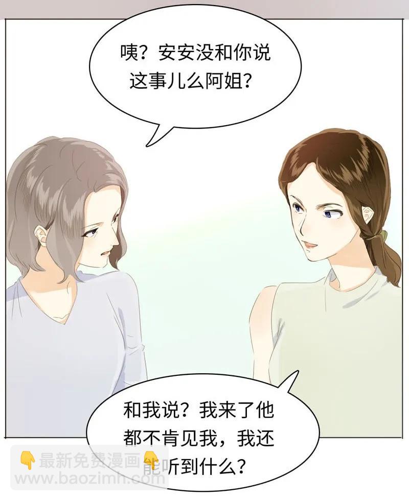 《男装店与“公主殿下”》094 煺路 第2页