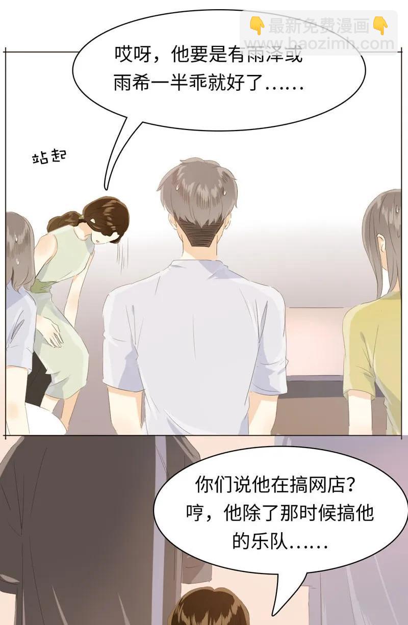 《男装店与“公主殿下”》094 煺路 第3页