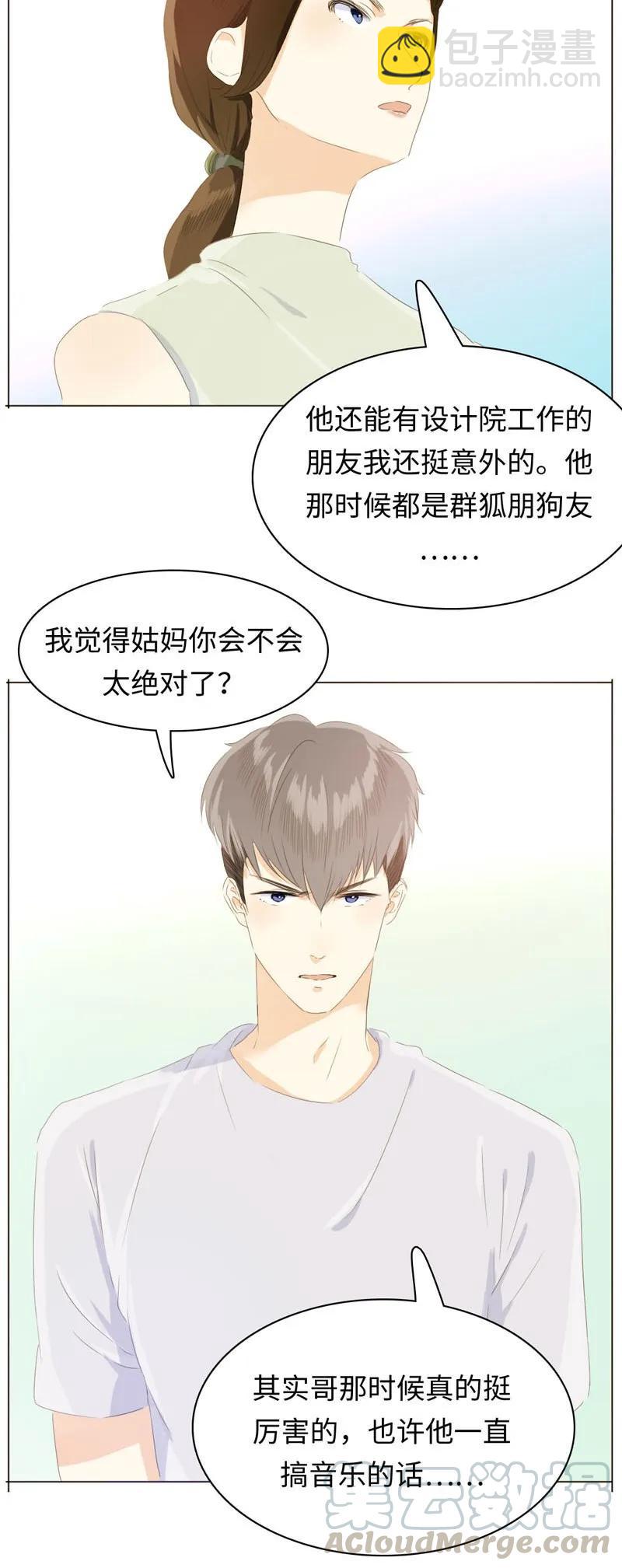 《男装店与“公主殿下”》094 煺路 第5页