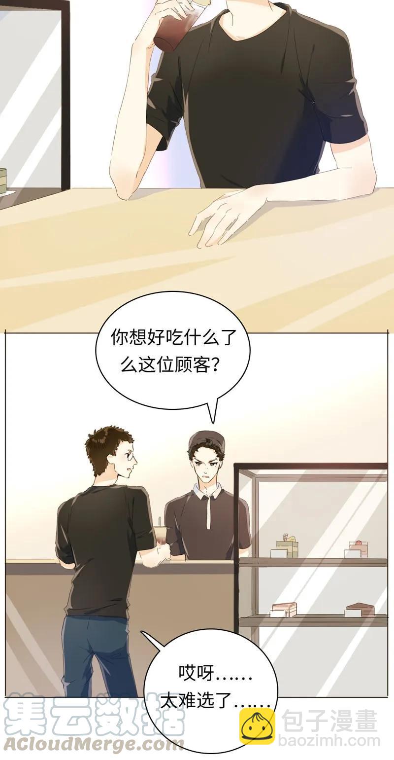 《男装店与“公主殿下”》094 煺路 第9页