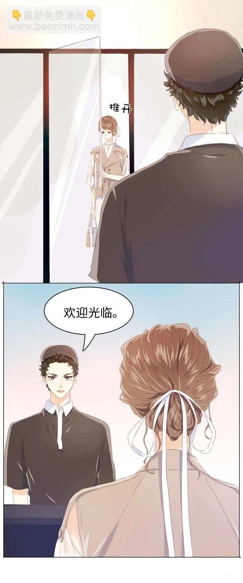 《男装店与“公主殿下”》096 574_第96话 你对单身有意见？ 第11页