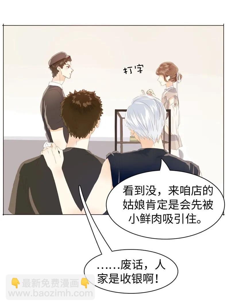 《男装店与“公主殿下”》096 574_第96话 你对单身有意见？ 第12页