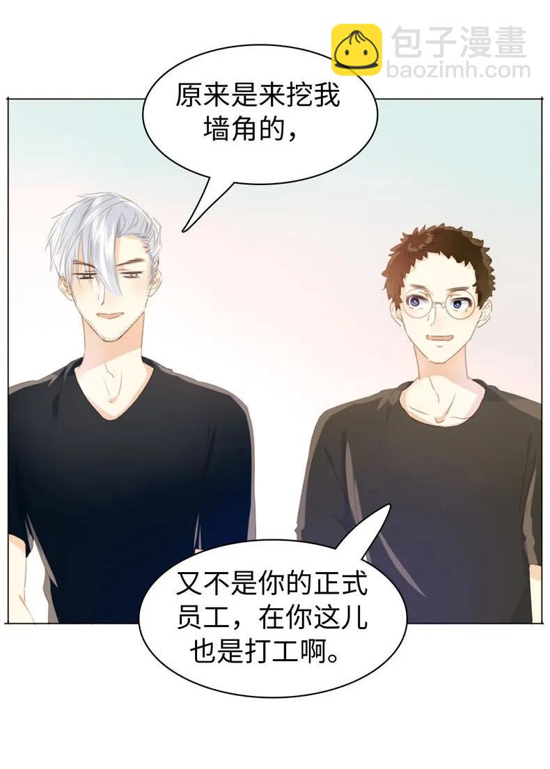 《男装店与“公主殿下”》096 574_第96话 你对单身有意见？ 第14页