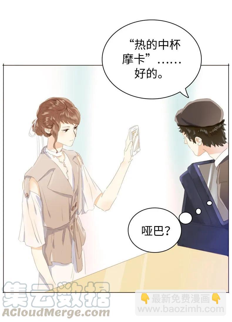 《男装店与“公主殿下”》096 574_第96话 你对单身有意见？ 第17页