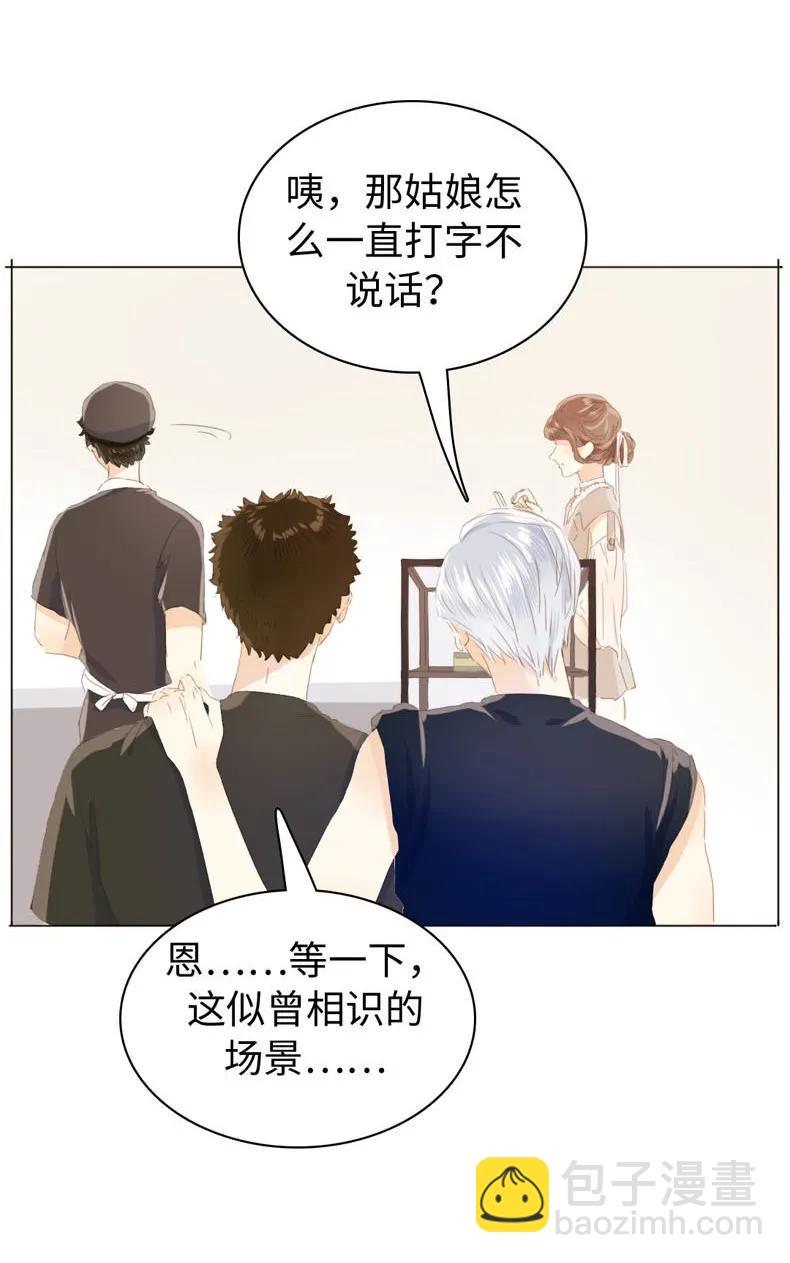 《男装店与“公主殿下”》096 574_第96话 你对单身有意见？ 第18页