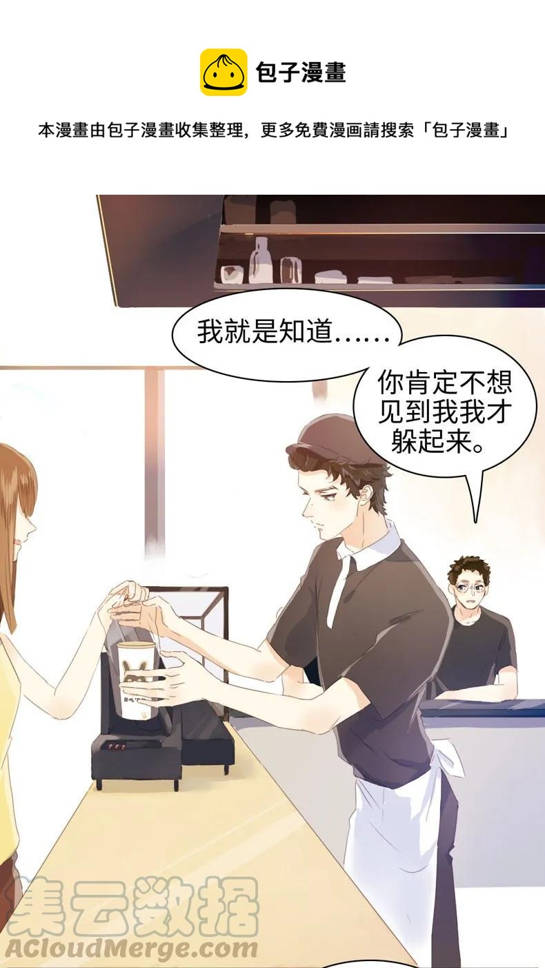 《男装店与“公主殿下”》096 574_第96话 你对单身有意见？ 第1页