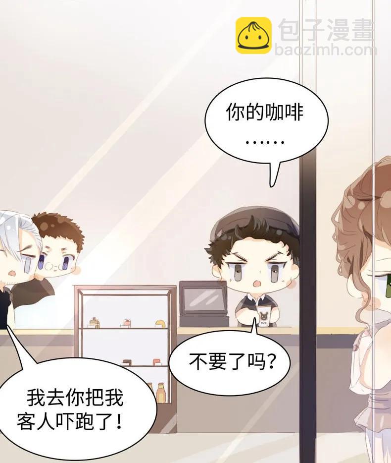《男装店与“公主殿下”》096 574_第96话 你对单身有意见？ 第23页