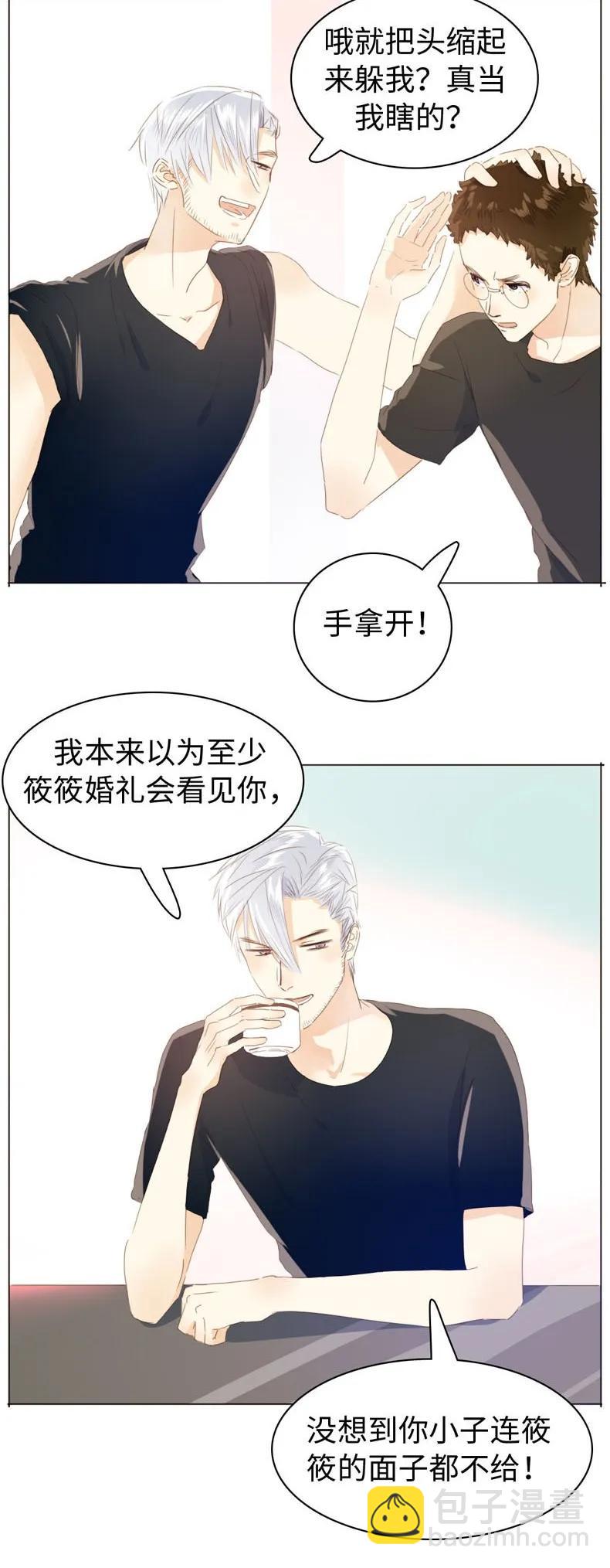 《男装店与“公主殿下”》096 574_第96话 你对单身有意见？ 第2页