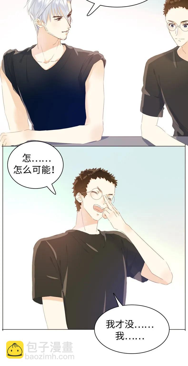 《男装店与“公主殿下”》096 574_第96话 你对单身有意见？ 第4页