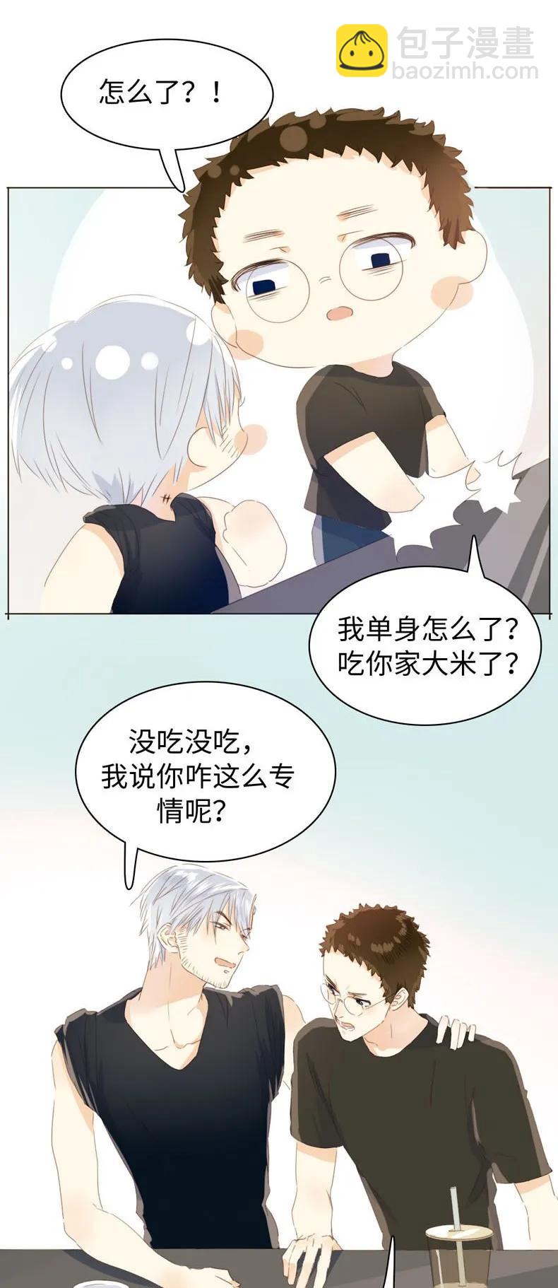 《男装店与“公主殿下”》096 574_第96话 你对单身有意见？ 第6页