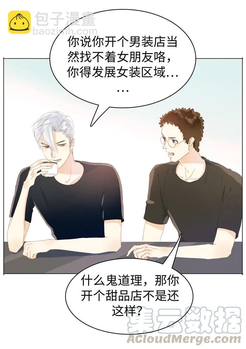 《男装店与“公主殿下”》096 574_第96话 你对单身有意见？ 第9页