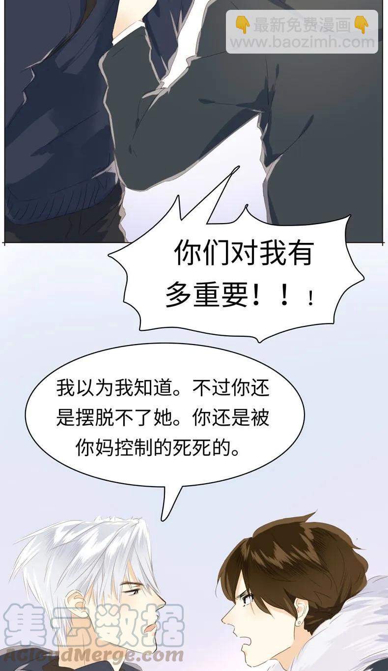 《男装店与“公主殿下”》095 无可替代 第13页
