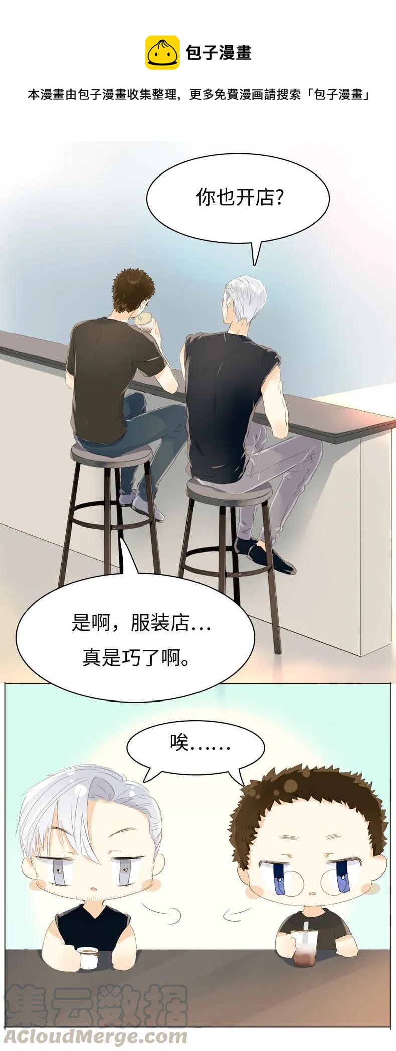 《男装店与“公主殿下”》095 无可替代 第1页