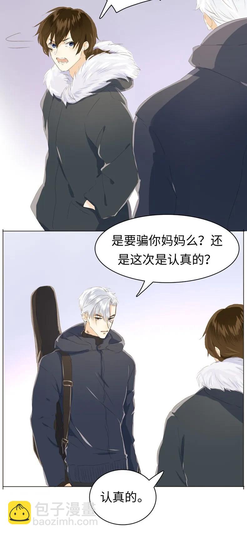 《男装店与“公主殿下”》095 无可替代 第7页