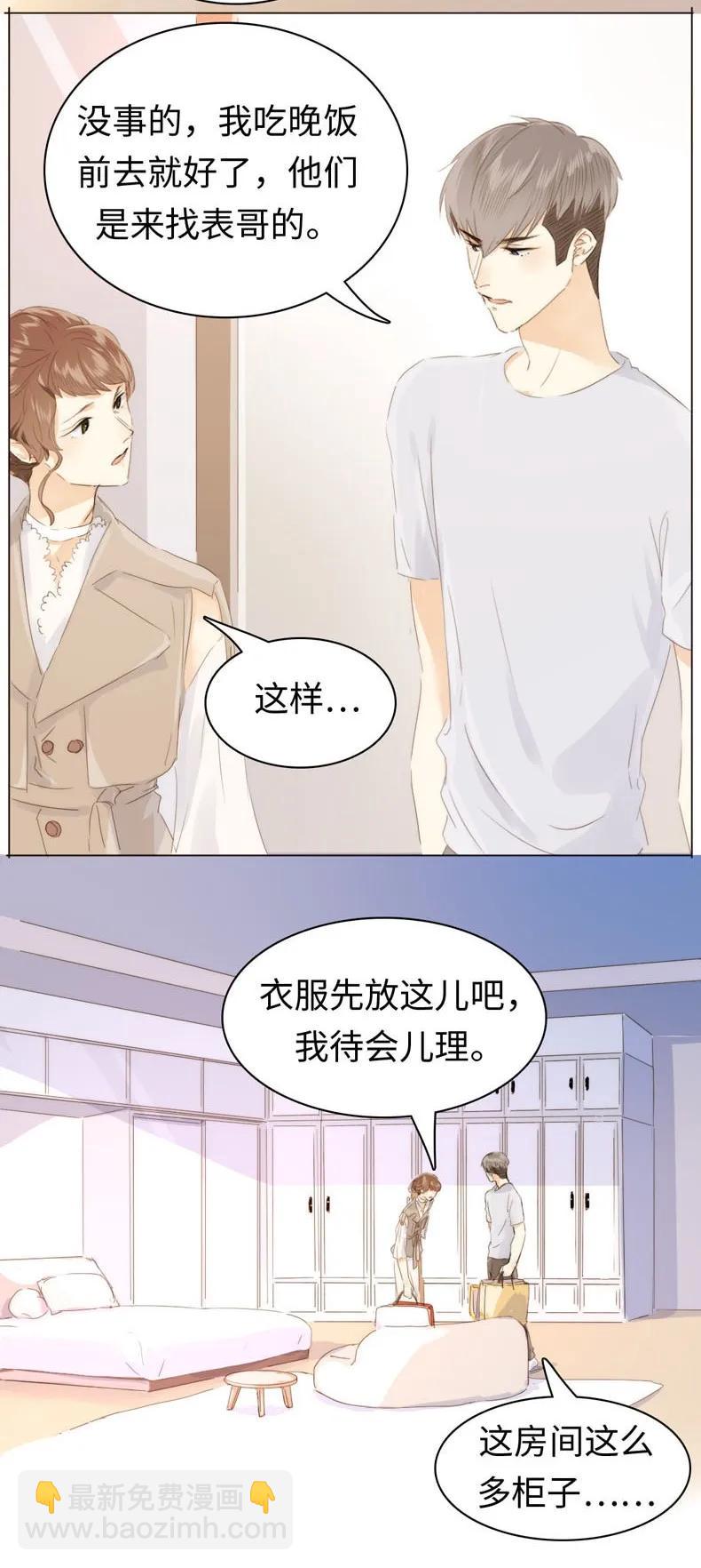 《男装店与“公主殿下”》099 霸道如斯 第11页