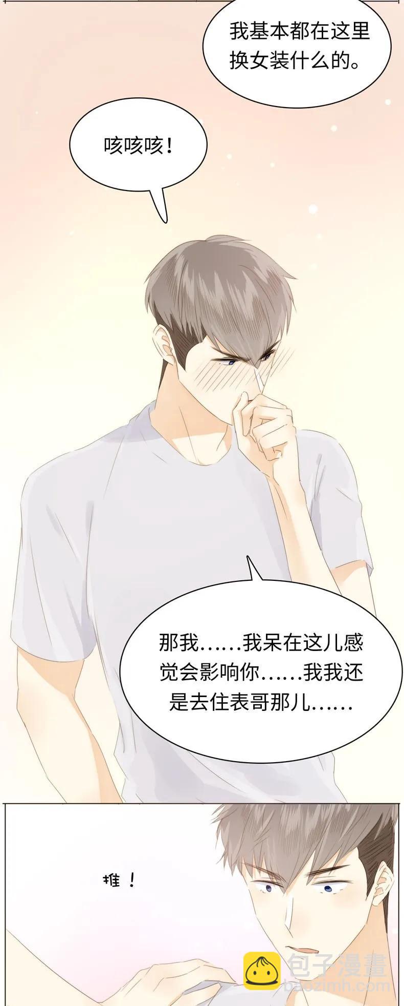 《男装店与“公主殿下”》099 霸道如斯 第18页
