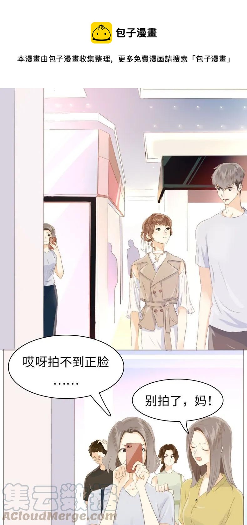 《男装店与“公主殿下”》099 霸道如斯 第1页